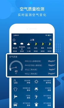 本地天氣預(yù)報截圖(2)