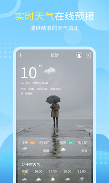 天氣實(shí)況預(yù)報(bào)截圖(1)