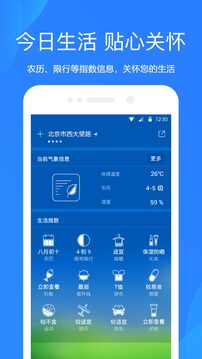 天氣預報網(wǎng)截圖(4)