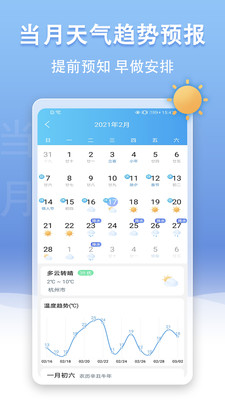 天氣王截圖(3)