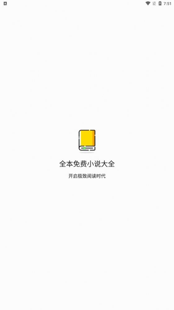 全本免費(fèi)小說大全截圖(1)