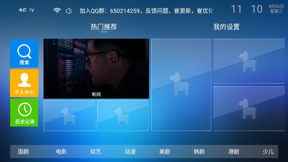 今日TV免費(fèi)版截圖(2)