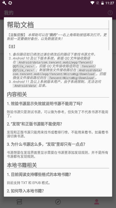 番趣閣免費小說閱讀器截圖(4)