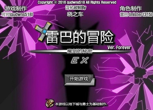 雷巴的冒險(xiǎn)3.0手機(jī)版截圖(1)