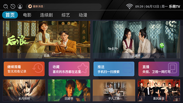 樂(lè)萌TV截圖(4)