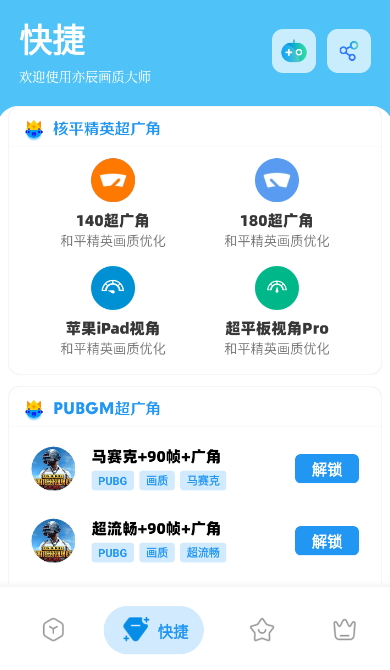 亦辰畫質(zhì)大師截圖(2)