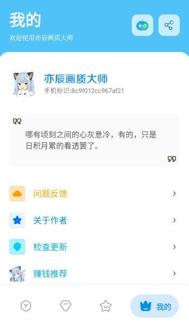 亦辰畫質(zhì)大師截圖(3)