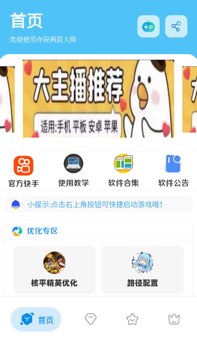 亦辰畫質(zhì)大師截圖(1)
