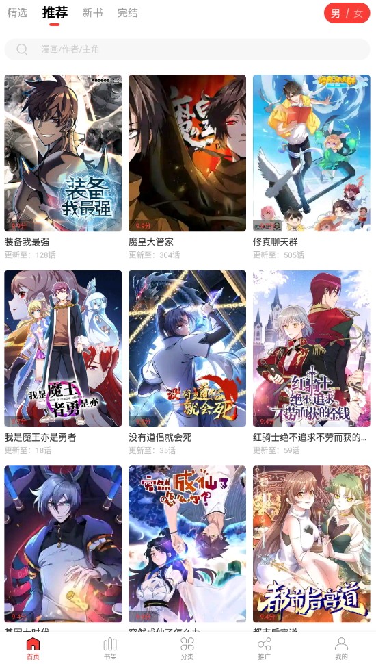 52漫畫(huà)去更新版截圖(6)