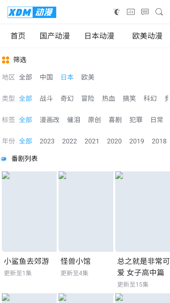 XDM動漫截圖(2)