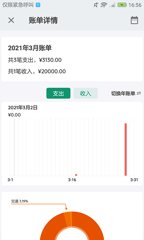 羽毛記賬截圖(3)