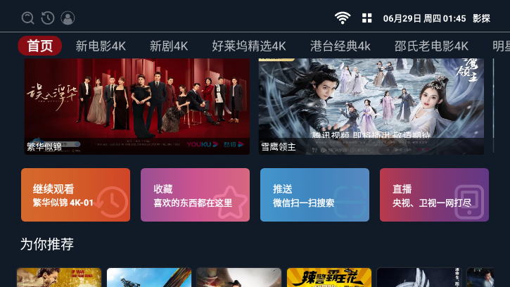 影探TV截圖(4)