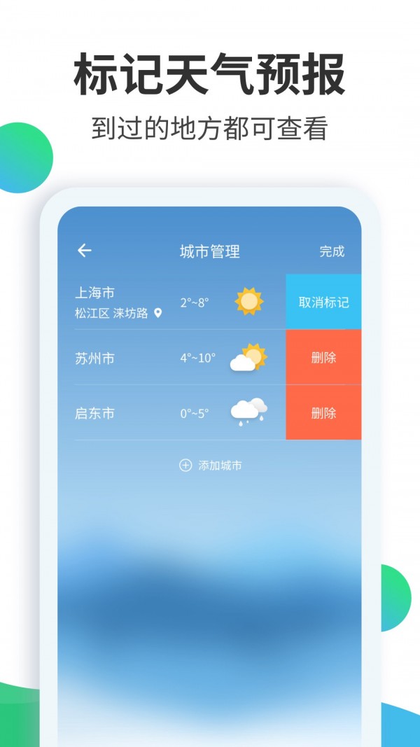 天氣預報大師截圖(4)