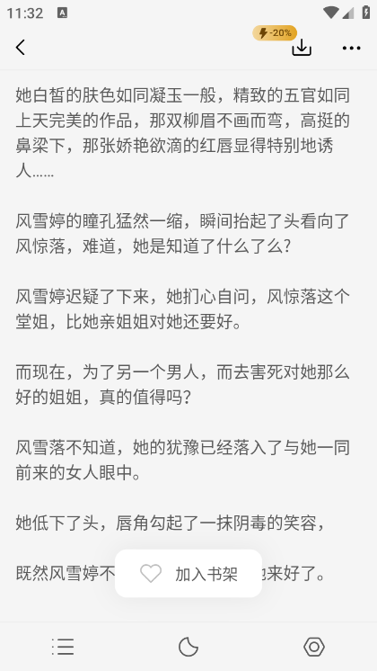 開(kāi)讀小說(shuō)截圖(2)