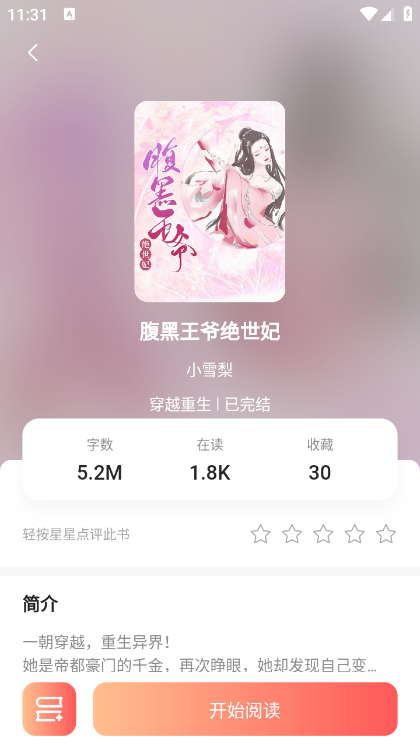 開(kāi)讀小說(shuō)截圖(3)