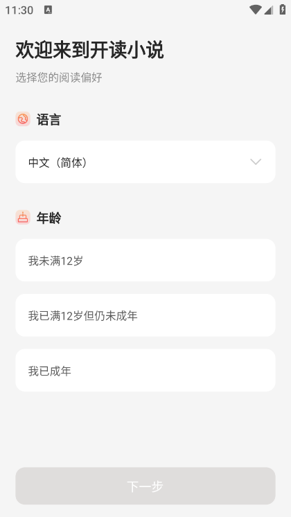 開(kāi)讀小說(shuō)截圖(4)