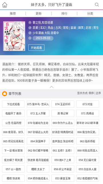 三音漫畫截圖(1)