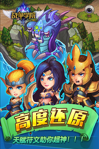 戰(zhàn)爭學院截圖(3)