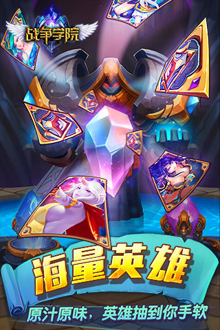 戰(zhàn)爭學院截圖(2)