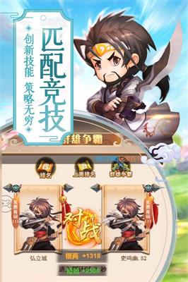 萌回三國(guó)截圖(2)