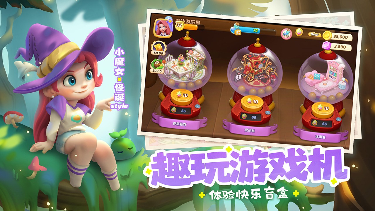 夢幻魔法屋最新版截圖(6)