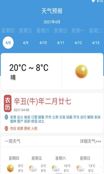 彤云天氣截圖(4)