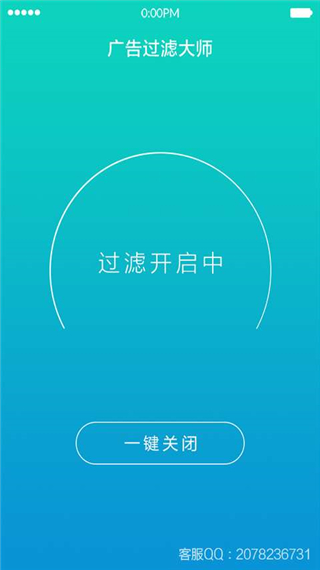 廣告過(guò)濾大師手機(jī)版截圖(2)