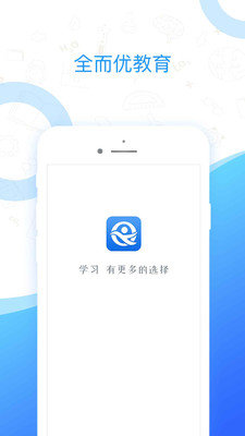 全而優(yōu)教育截圖(1)