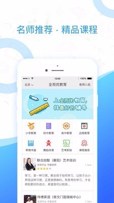 全而優(yōu)教育截圖(3)