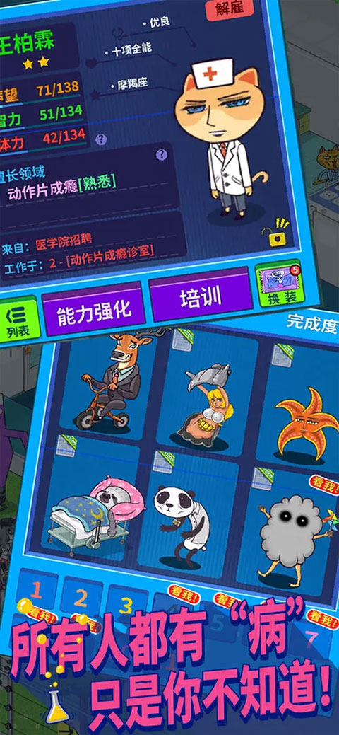 超脫力醫(yī)院免費(fèi)內(nèi)購版截圖(4)