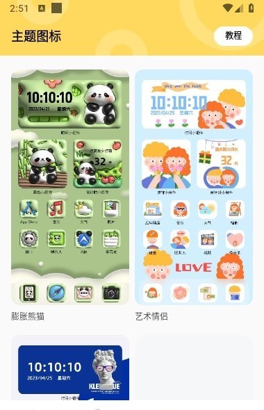 超凡壁紙截圖(2)
