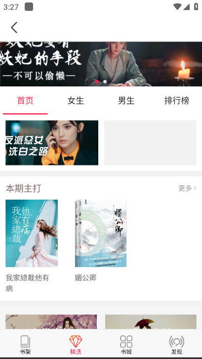 米悅小說(shuō)截圖(2)