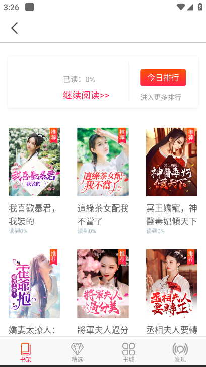 米悅小說(shuō)截圖(5)