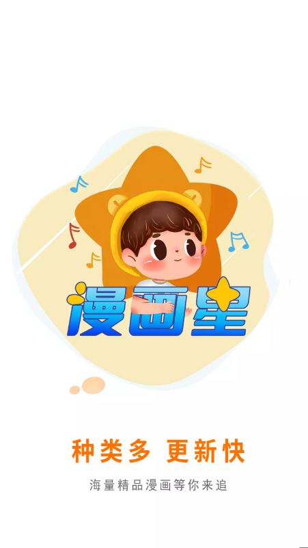 漫畫星免費(fèi)版截圖(1)
