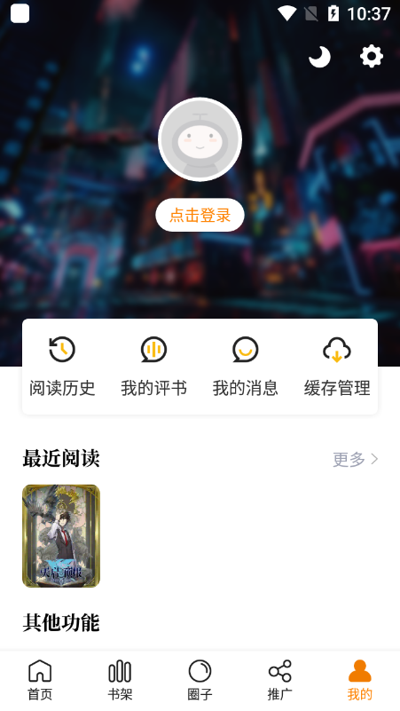 漫畫星免費(fèi)版截圖(5)