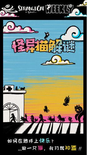 怪異貓解謎截圖(2)