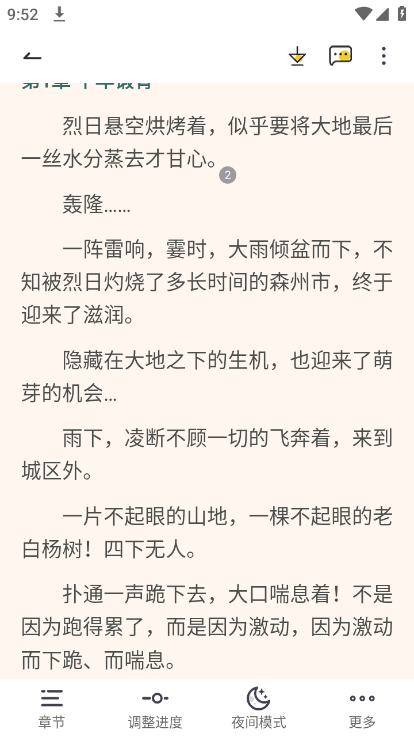 淺文小說截圖(3)
