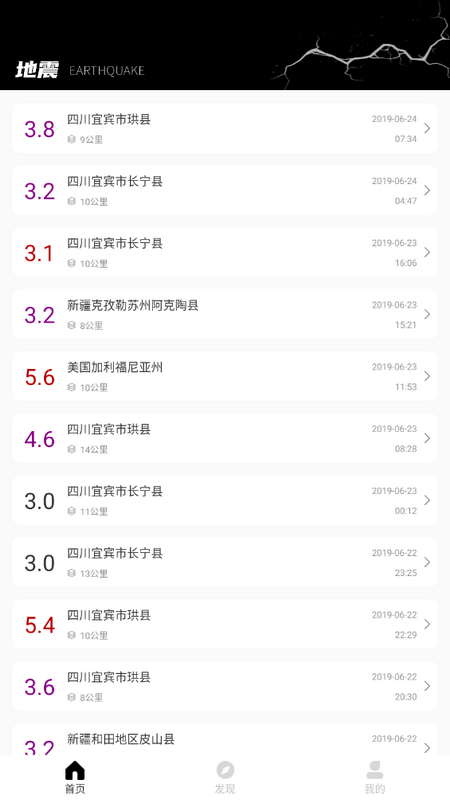 穎語地震預(yù)報截圖(3)