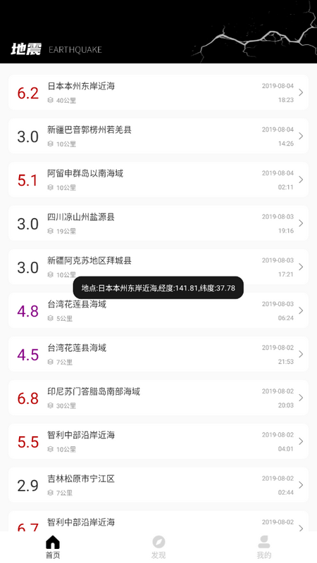 穎語地震預(yù)報截圖(1)