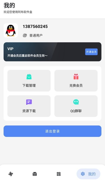 阿布軟件盒截圖(4)