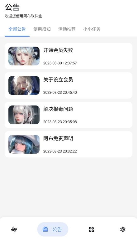 阿布軟件盒截圖(3)
