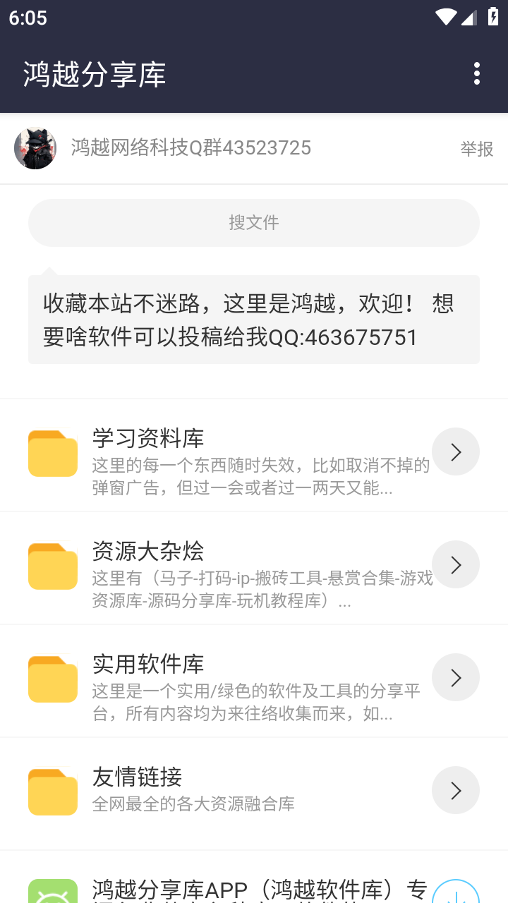 鴻越分享庫(kù)截圖(2)