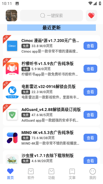 吾名軟件庫截圖(4)