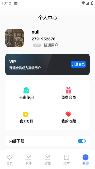 吾名軟件庫截圖(2)