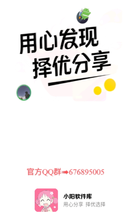 小陽(yáng)軟件庫(kù)截圖(1)