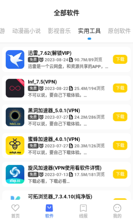 小陽(yáng)軟件庫(kù)截圖(5)