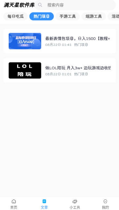 滿天星軟件庫(kù)截圖(3)