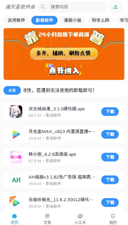 滿天星軟件庫(kù)截圖(1)