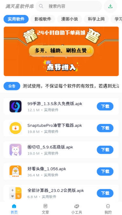滿天星軟件庫(kù)截圖(5)