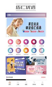伍仁優(yōu)選截圖(1)